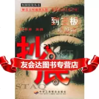 :到三板炒股去97871930910北京恒阳工作室,中华工商联合出版社 9787801930910
