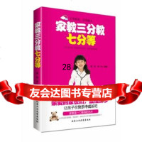 家教三分教七分等978639354谢毅,柴一兵著,北京工业大学出版社 9787563937554