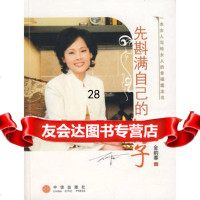 先斟满自己的杯子(金韵蓉/著珍藏)978610573金韵蓉 9787508610573