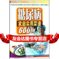 [9]糖尿病家庭实用菜谱600例97863425303施春艳,许旭升,韩春姬,韩春姬,延 9787563425303