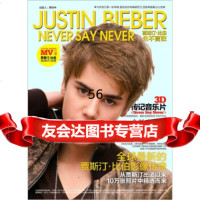 贾斯汀比伯：永不言败9787894766236徐昌宇,电脑报电子音像出版社