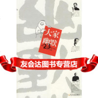 大家幽默鲁迅,老舍,林语堂978765921哈尔滨出版社 9787806995921