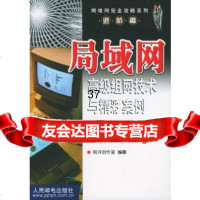 局域网高级组网技术与精彩案例DIY——局域网完全攻略系列进阶篇明月创作室97871 9787115097927