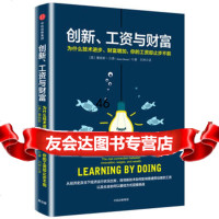 创新、工资与财富:为什么技术进步、财富增加,你的工资却止步不前(, 美 詹姆 9787508654522