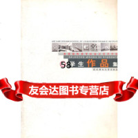 [9]景德镇陶瓷学院设计艺术学院学生作品集97862923312景德镇陶瓷学院设计艺术学 9787562923312