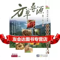 方草寻源9787811208177亚洲电视,汕头大学出版社