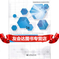 [9]扩展频谱通信97863534654陈嘉兴,刘志华,北京邮电大学出版社有限公司 9787563534654