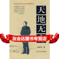 【9】天地无言97860135779高继恒,吉林大学出版社 9787560135779