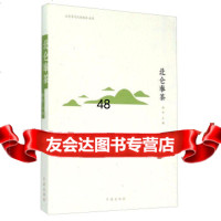 北仑奉茶颜力972620849宁波出版社 9787552620849