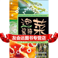 [9]泡菜酱腌菜的营养及家庭制作97871945938姜燕,人民军医出版社 9787801945938