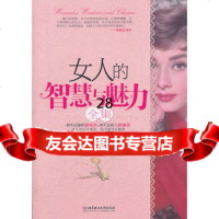 女人的智慧与魅力97864053659肖悦,北京理工大学出版社 9787564053659