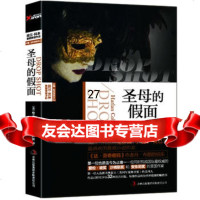 圣母的假面(新版)97846344355(美)科本,肖展,吉林出版集团 9787546344355