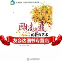 因材施教的教育艺术97860266886王雷,张淑苹著,东北师范大学出版社 9787560266886