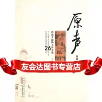 【9】原声97846113210程铭义,黄山书社 9787546113210
