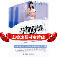 孕期保健宝典978436494马飞,青岛出版社 9787543649804