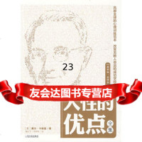 人性的优点全集978737823(美)戴尔·卡耐基,魏云千,李异鸣,哈 9787807537823