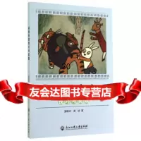 动画导演技巧与实践978176714浦稼祥,浦詠,浙江工商大学出版社 9787517806714