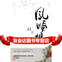 [9]凤顺姐姐(全国)97839160238(韩)孔枝泳,金莲顺,21世纪出版社 9787539160238