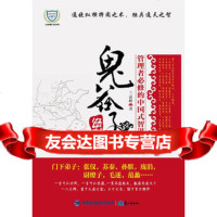 鬼谷子绝学978454093兰彦岭,鹭江出版社 9787545904093