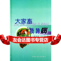 [9]大家畜肢蹄病9787810661614陈家璞,齐长明,中国农业大学出版社