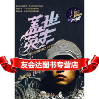 盖世英杰——周杰伦闪耀9周年珍藏97872205659李津著,中国画报出版 9787802205659