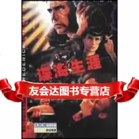 谍海生涯[英]弗·福塞斯97876078150珠海出版社 9787806078150
