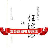 [9]天造地设顽童心任溶溶97845208245金波,上海文艺出版集团发行有限公司(上 9787545208245