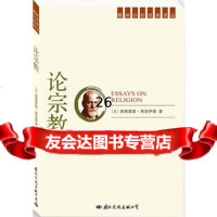 精神分析经典译丛:论宗教97871057365(奥)弗洛伊德,王献华,国际 9787801057365
