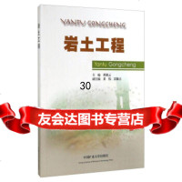 岩土工程翟聚云,黄伟,雷颖占97864624637中国矿业大学出 9787564624637
