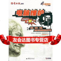 电脑维护大师朱建军著97836654709重庆出版社 9787536654709