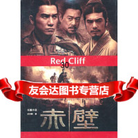 赤壁97863370238史杰鹏,广西师范大学出版社 9787563370238