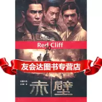赤壁97863370238史杰鹏,广西师范大学出版社 9787563370238