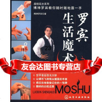 [9]超炫玩主系列:罗宾生活魔术(附DVD)9787122050274博神罗宾,化学工业出版