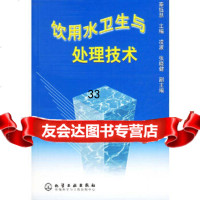 【9】饮用水卫生与处理技术972537876秦钰慧,化学工业出版社 9787502537876