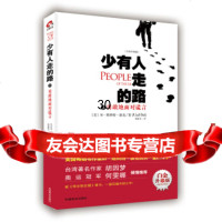 少有人走的路2:勇敢地面对谎言(白金升级版)974481672[美 9787504481672