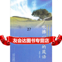 【9】吹拂心灵的箴语9713012龙吟,太白文艺出版社 9787551301992