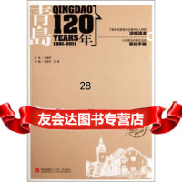 青岛120年张韶天,王瑜97843671898青岛出版社 9787543671898