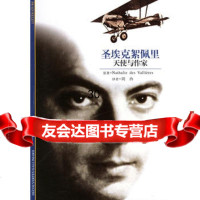 圣埃克絮佩里:天使与作家(法)德瓦利埃,周冉9783273818 9787532738182