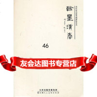 当代实力派书画家阮东光翰墨清香,阮东光绘97830556276天津人 9787530556276