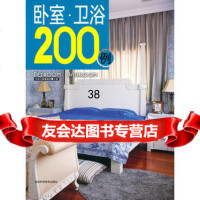 卧室?卫浴200例东易日盛编辑部97838446722吉林科学技术出版社 9787538446722