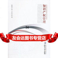 知识产权管理978130103曾德国,知识产权出版社 9787513010399