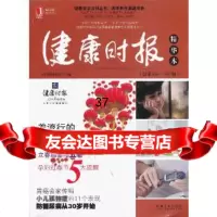 [9]健康时报精华本(总第694-707期)9787111403272健康时报社,机械工业出