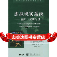 虚拟现实系统9787121003202(加)舍曼(Sherman.W.),