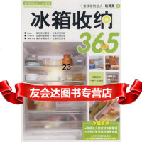 冰箱收纳365杨贤英97838440119吉林科学技术出版社 9787538440119