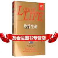 [9]热爱生命/外国文学名著精品97833948382[美]杰克·伦敦,史津海,浙江文 9787533948382