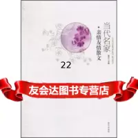 [9]当代名家:亲情友情散文978760073星汉,京华出版社 9787806007853