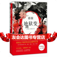 变978442688蔡骏,南海出版公司 9787544268998