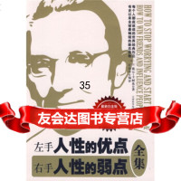 左手人性的优点右手人性的弱点全集,[美]卡耐基;张晓华978303 9787530853757