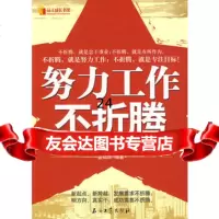 努力工作不折腾972171896蓝灿辉著,石油工业出版社 9787502171896