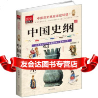 中国史纲张荫麟,迦色,龙树菩萨注97843067714武汉出版社 9787543067714